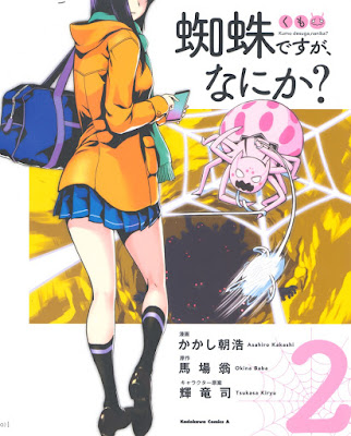 蜘蛛ですが、なにか？ raw zip dl