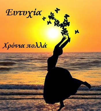 Ευτύχιος, Ευτυχία