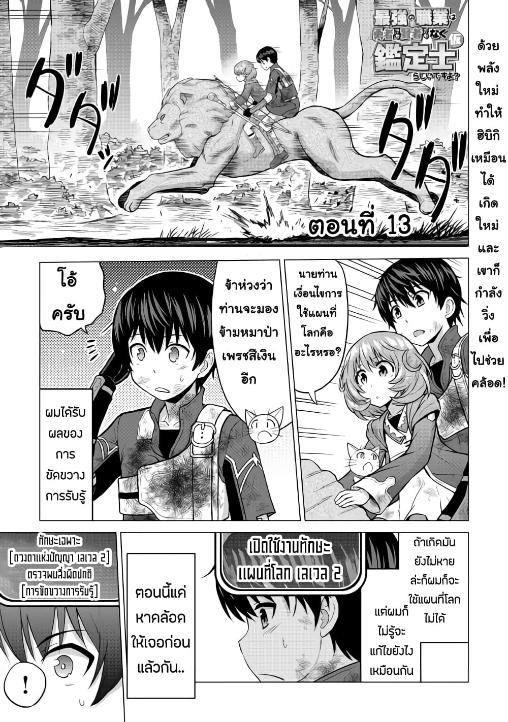 Saikyou no Shokugyou wa Yuusha demo Kenja demo naku Kanteishi (Kari) rashii desu yo ตอนที่ 13 Saikyou no Shokugyou wa Yuusha demo Kenja demo naku Kanteishi (Kari) rashii desu yo ตอนที่ 13