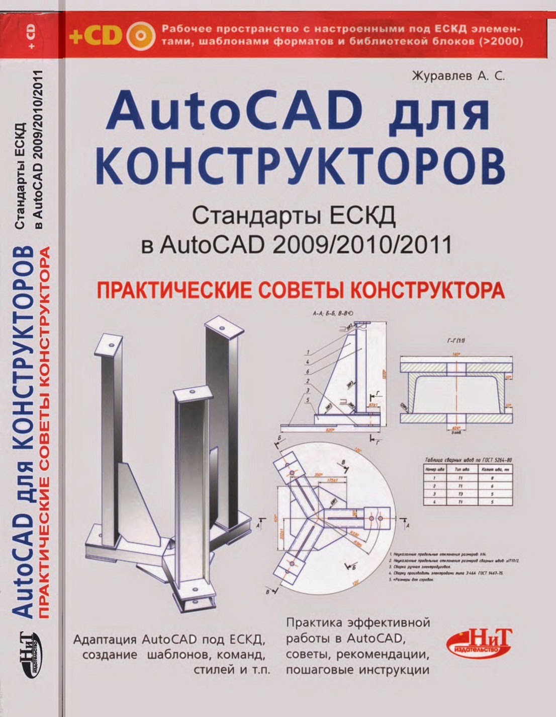 Проектирование в автокад: Литература
