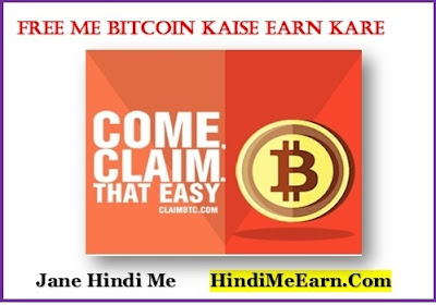 How to Earn Free Bitcoin jane Hindi Me How to Earn Free Bitcoin jane Hindi Me