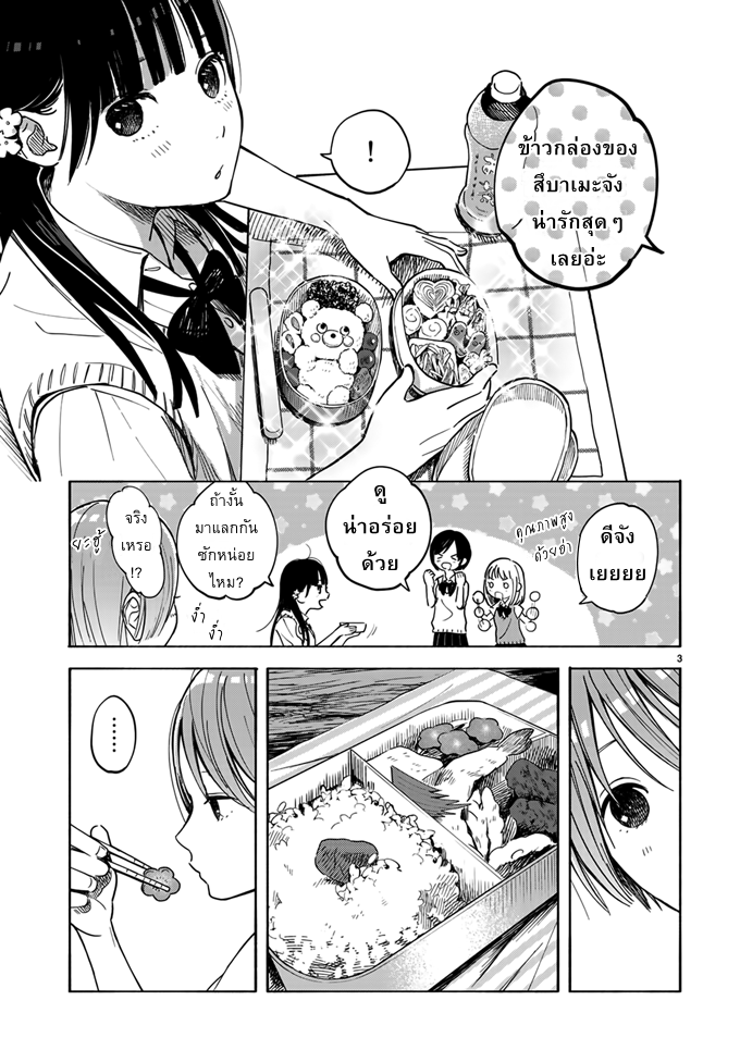 Yasashii Hikari - หน้า 3