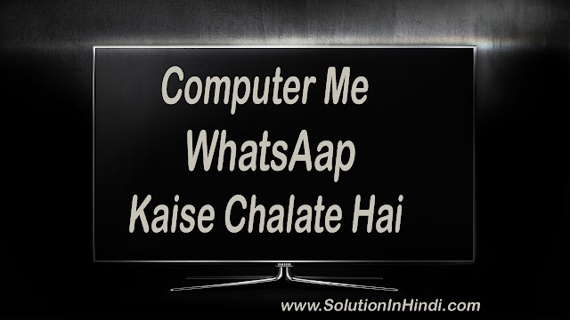 computer me whatsaap kaise chalaye - www.solutioninhindi.com