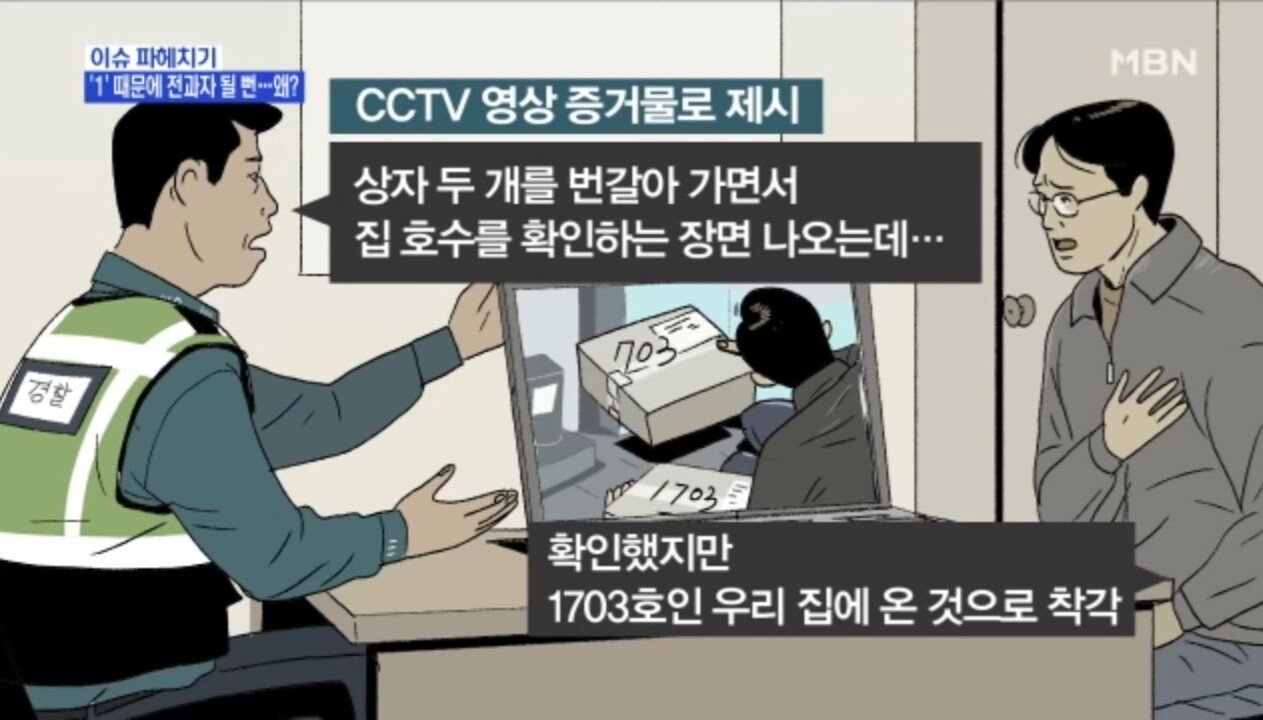 숫자 1 못봐서 전과자 될 뻔