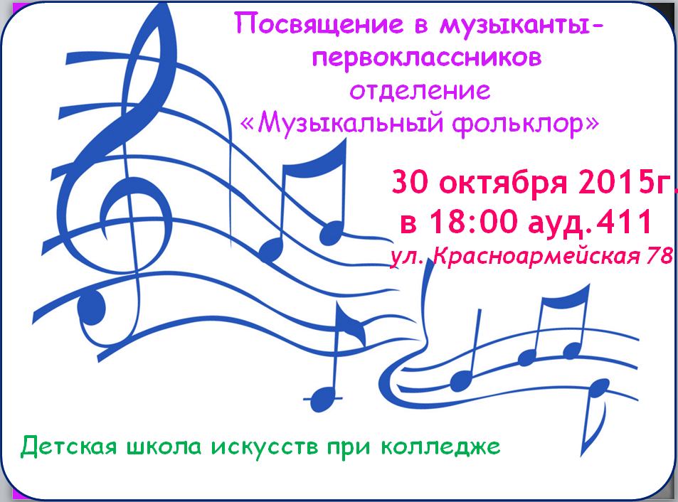 посвящение первоклассников в музыканты. посвящение первоклассников в музыканты. сценарий посвящения в музыканты. праздник первоклассника посвящение в музыканты. сценарий посвящения в музыканты.