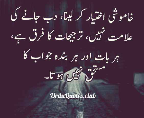Nice Quotes in Urdu For facebook whatsapp - Urdu Quotes Club
