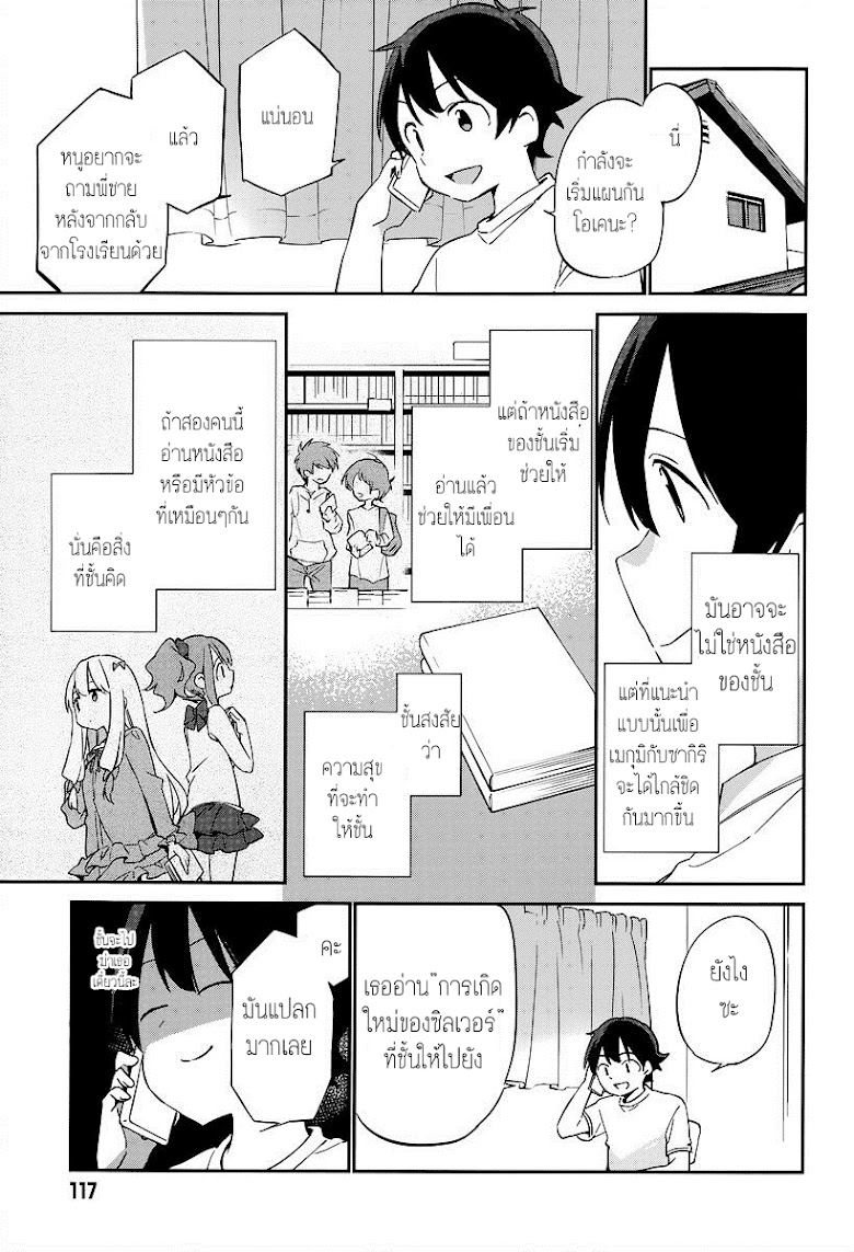 Ero Manga Sensei - หน้า 21