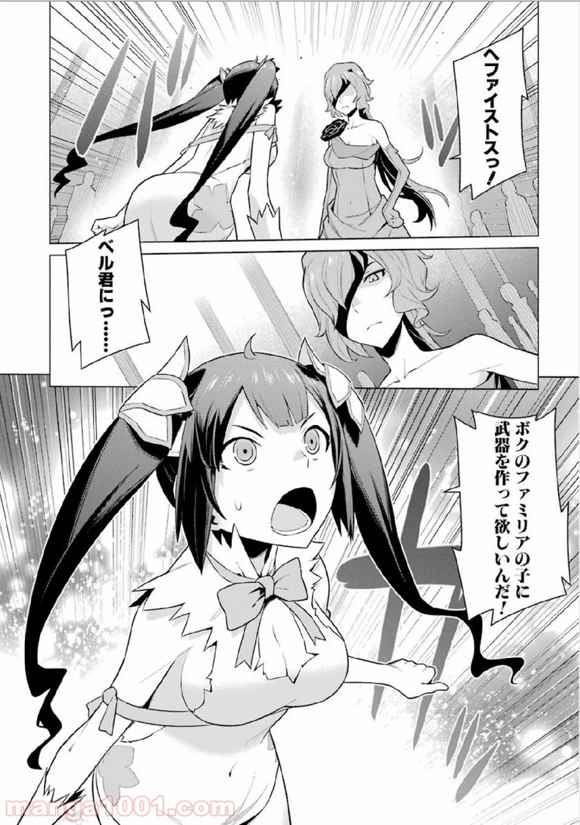 ダンジョンに出会いを求めるのは間違っているだろうか - Raw 【第5話】 - Manga1001.com