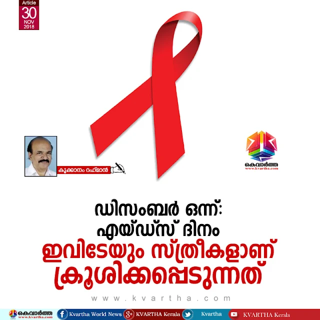 Article, Kookanam-Rahman, AIDS, December 1, Women, Dec 1: World Aids Day