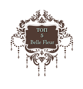 ТОП у bellefleur