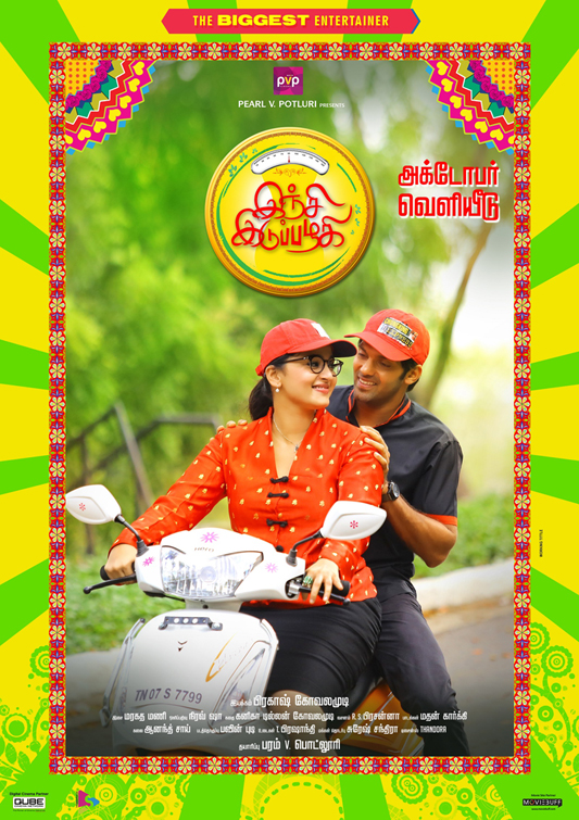 inji iduppazhagi mp3 song free download inji iduppazhagi mp3 song free download