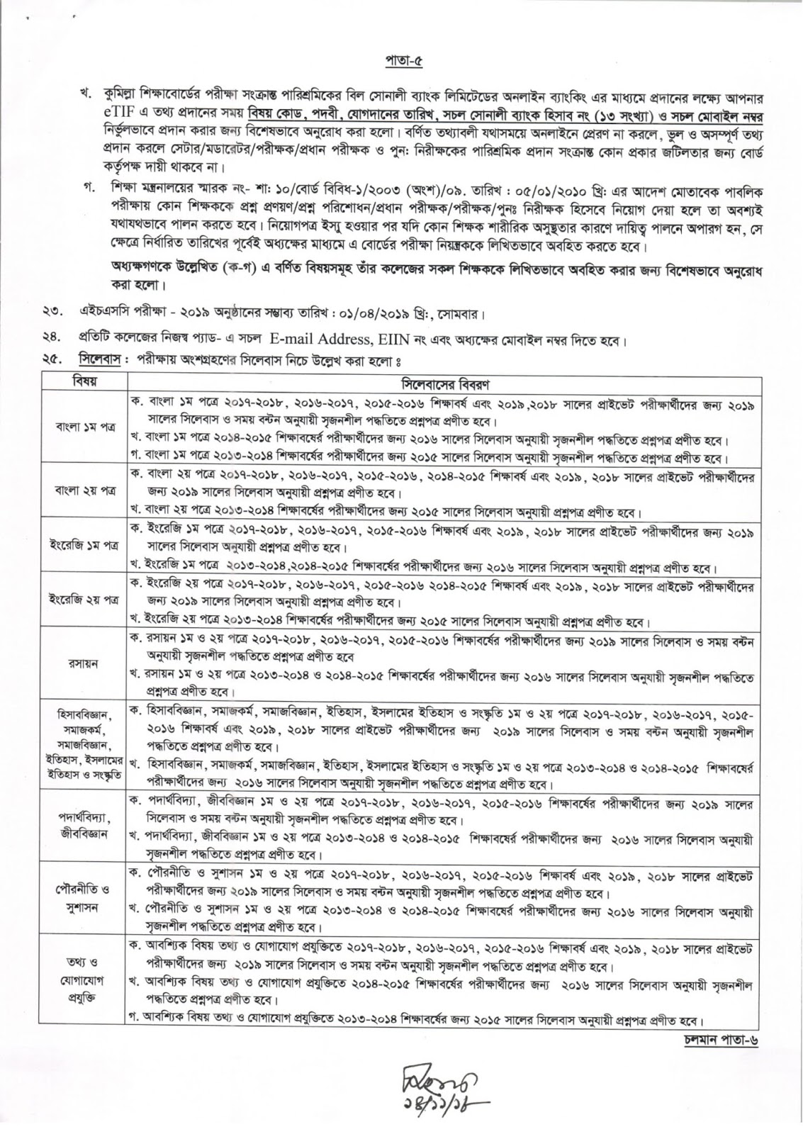 Comilla Board HSC EXAM 2019 Form Fill-Up Notice 2018 Comilla Board HSC EXAM 2019 Form Fill-Up Notice 2018