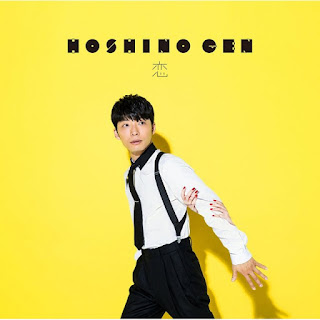 Gen Hoshino 星野源 - Koi 恋 Lyrics with Romaji