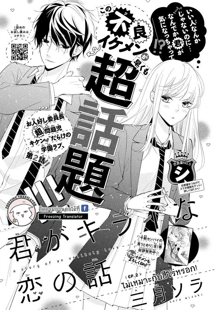 Kimi ga Kirai na Koi no Hanashi - หน้า 1