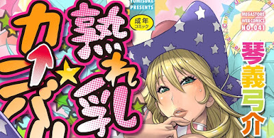 熟れ乳☆カーニバル raw zip dl