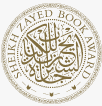 جائزة الشيخ زايد للكتاب 2017-2018