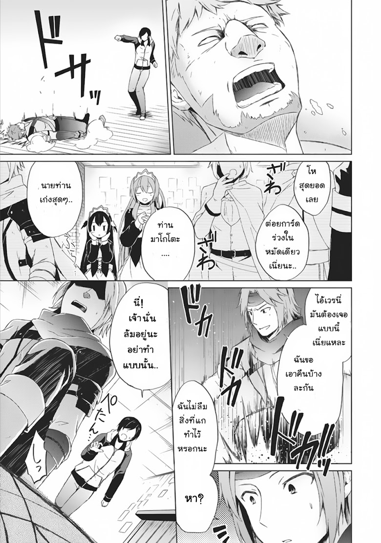 Shingan no Yuusha - หน้า 37