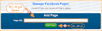 شرح موقع youlikehits للحصول على الاف المعجبين على الفيس بوك شرح موقع youlikehits للحصول على الاف المعجبين على الفيس بوك