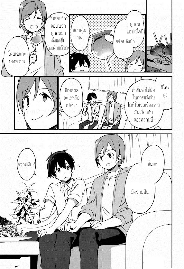 Ero Manga Sensei - หน้า 20