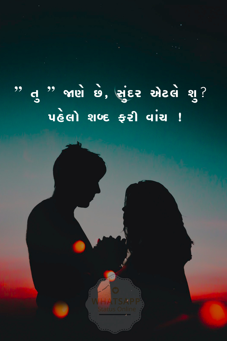 Gujarati Status and Gujarati Shayari for Whatsapp Status