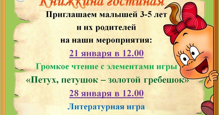 мини музей книги. книжкин ручкин ярославль официальный сайт. объявление о неделе детской книги в библиотеке. книжкина неделя в библиотеке мероприятия. прикольные тетради с надписями.