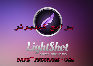 تنزيل lightshot تنزيل lightshot