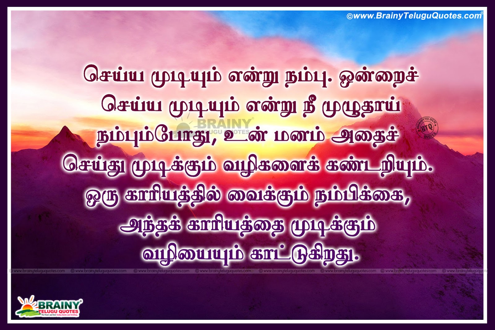 Trending Famous Tamil Inspirational Sayings in Tamil-Tamil Success