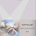 مدخل علم الأحياء الدقيقة pdf مدخل علم الأحياء الدقيقة pdf