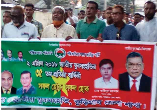 কুড়িগ্রামে জাতীয় যুব সংহতির ৩৫তম প্রতিষ্ঠা বার্ষিকী পালিত 35th-anniversary-of-National-Youth-Solidarity-in-Kurigram-is-celebrated