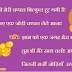 पति देव का भाषण Husband Wife Funny Chutkule