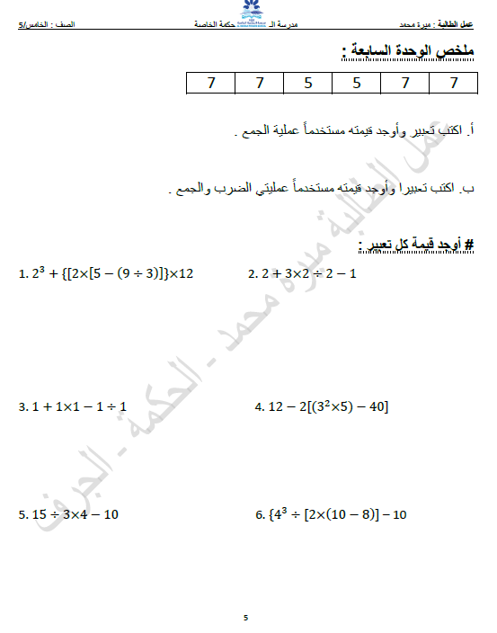 تلخيص مادة الرياضيات للصف الخامس للفصل الثاني  5