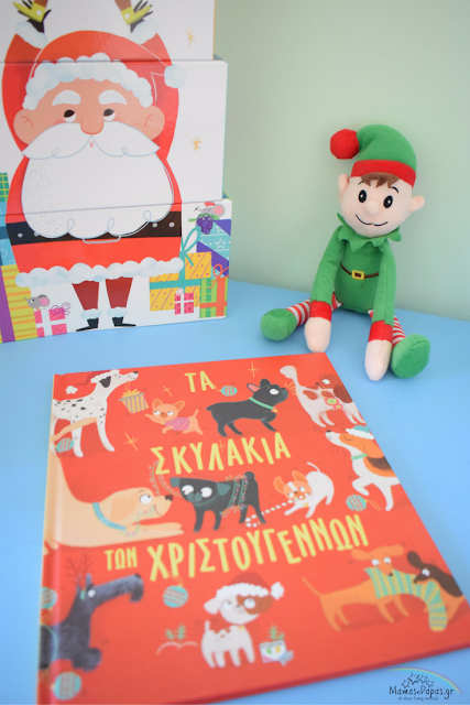6 ιστορίες να διαβάσετε τα Χριστούγεννα