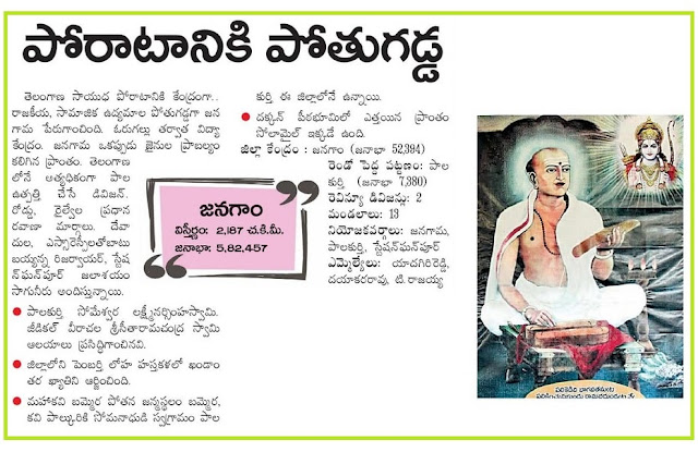 New Revenue Divisions, Mandals in Janagaon District New Revenue Divisions,Mandals, Janagaon District