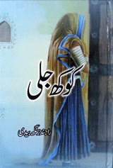 Kokh Jali Urdu Novel By Rajindhr Singh Beedi Kokh Jali Urdu Novel By Rajindhr Singh Beedi