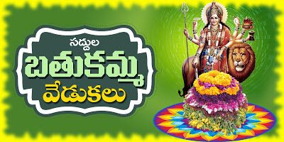 bathukamma festival images