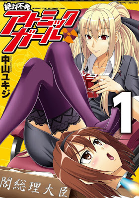 絶対不発アトミックガール raw zip dl