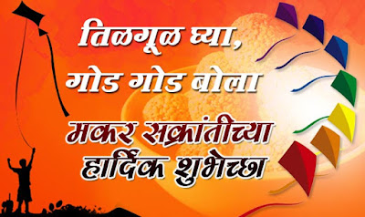 Makar Sankranti Images in Marathi Makar Sankranti Images in Marathi