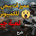 تحميل لعبة ببجي لايت pubg lite تحميل لعبة ببجي لايت pubg lite
