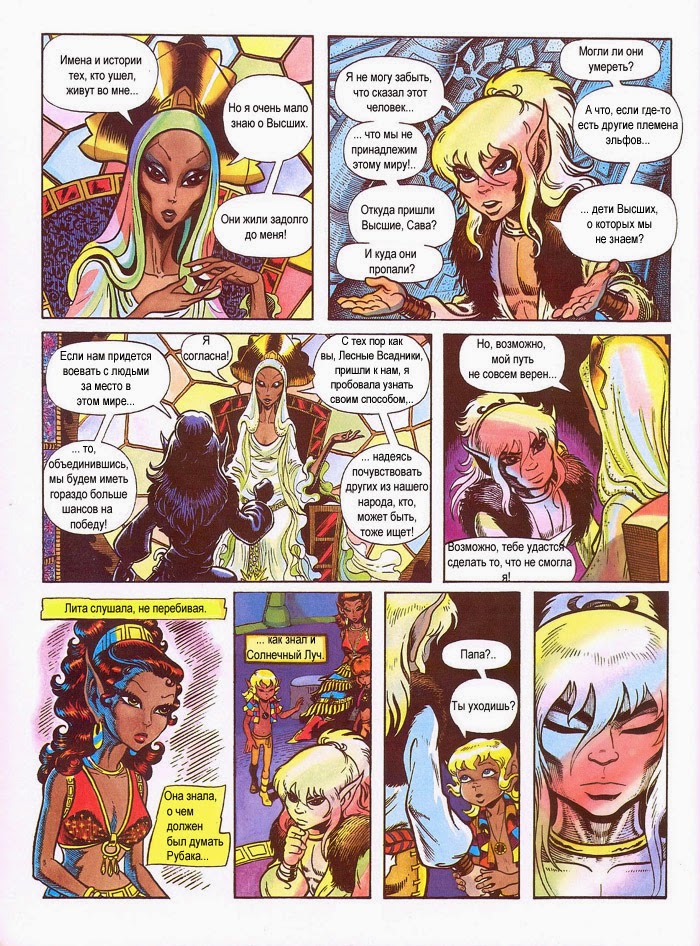 Старый комикс про эльфов. Путь эльфа. Elfquest leetah. Комикс про эльфов сага о лесных всадниках. Эльфквест комиксы.