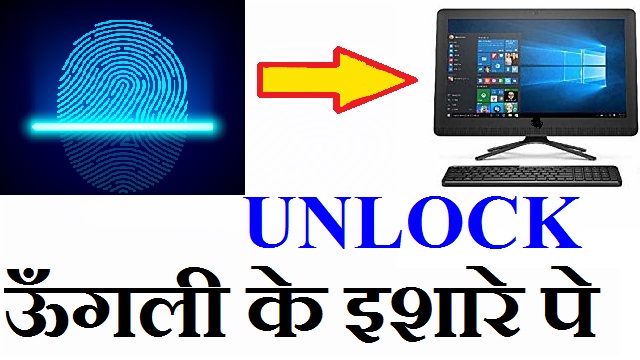 How to Unlock Windows 10 from Fingerprint scanner through your Android Phone