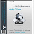كتاب تصميم موقع كامل فى 30دقيقه Create a website in 30 minutes pdf كتاب تصميم موقع كامل فى 30دقيقه Create a website in 30 minutes pdf