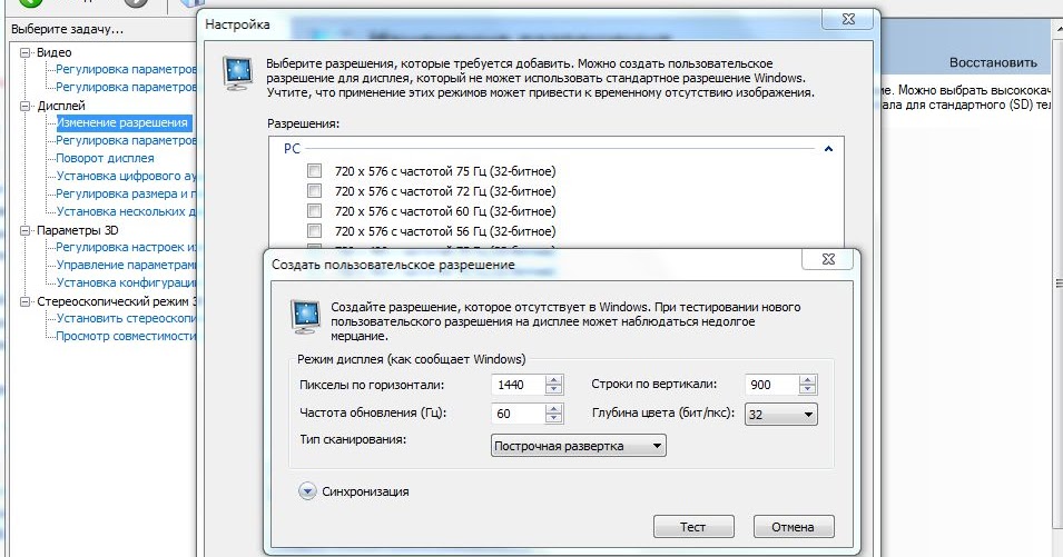 Как поставить пользовательское разрешение. Создание пользовательского разрешения. Пользовательское разрешение экрана. Как создать пользовательское разрешение экрана nvidia. Панель управления hd графикой intel.