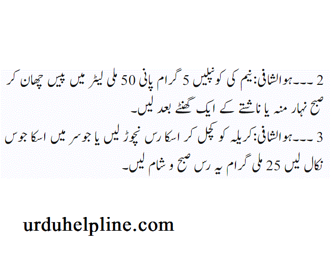 Sugar Ka ilaj from Karela Juice and Neem Urdu Helpline