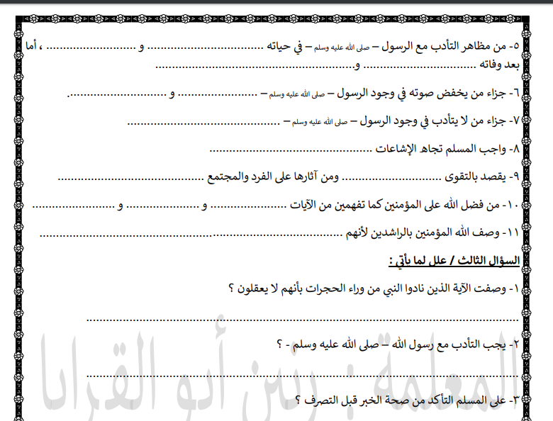 مادة إثرائية في التربية الإسلامية للصف الثامن الفصل الثاني