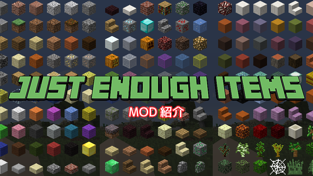 Mod紹介 Just Enough Items Minecraft あーてぃくるず