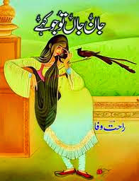 Jan e jan tu jo kahe Urdu novel by Rahat Wafa pdf.