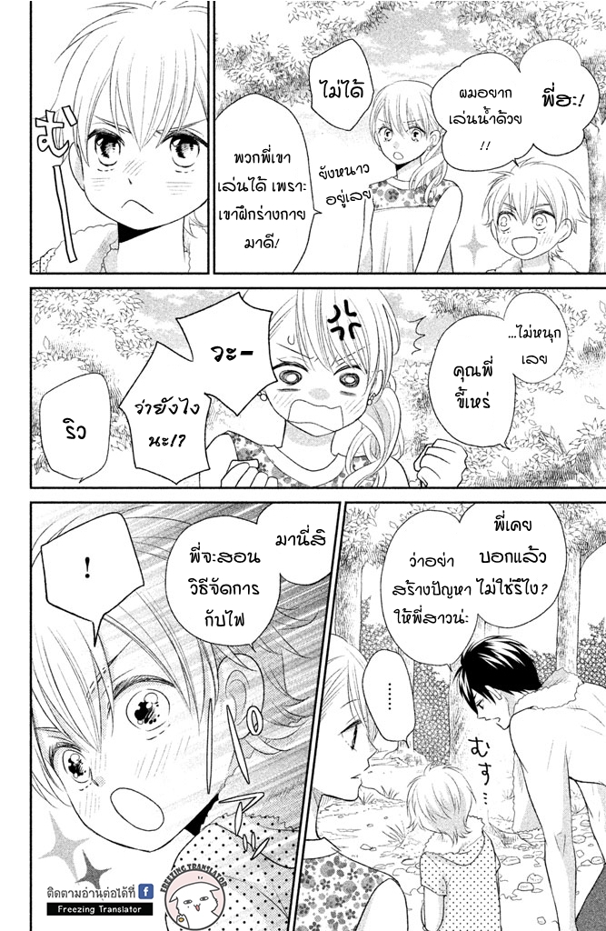 Moekare wa Orenji-iro - หน้า 14