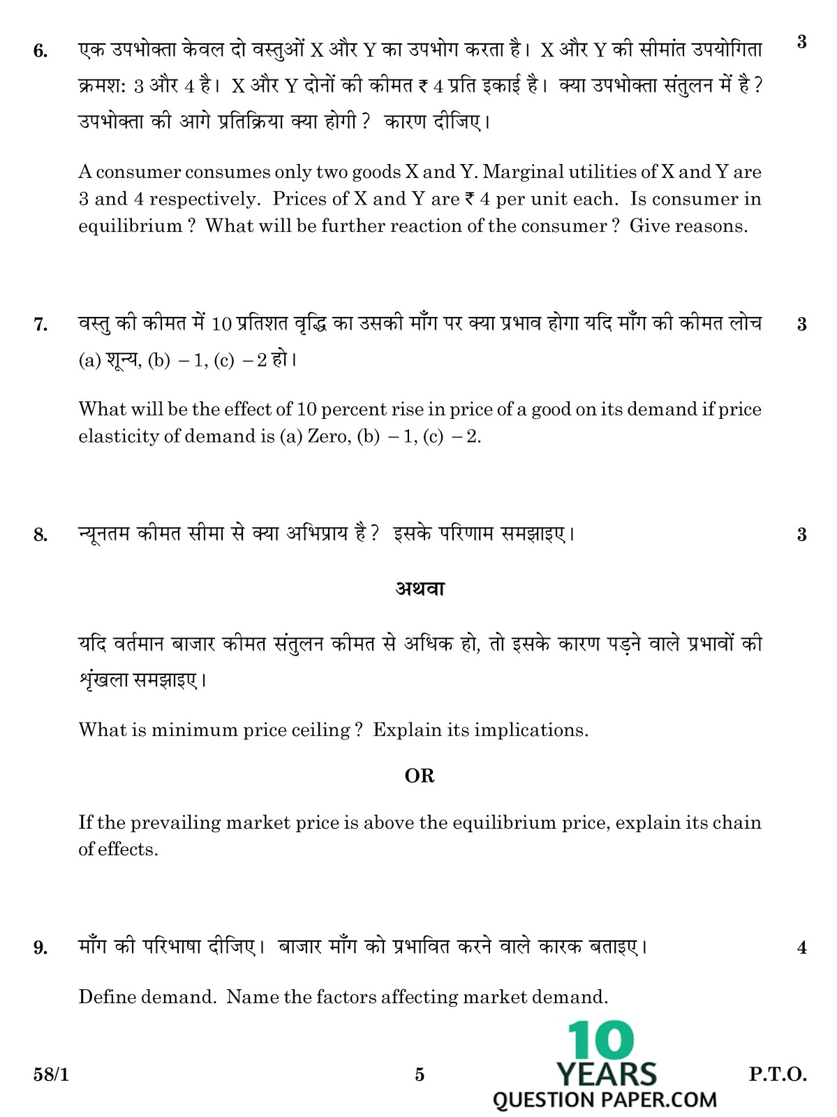 cbse class 12th 2016 board Economics question paper set-1 cbse class 12th 2016 Economics Boards question paper