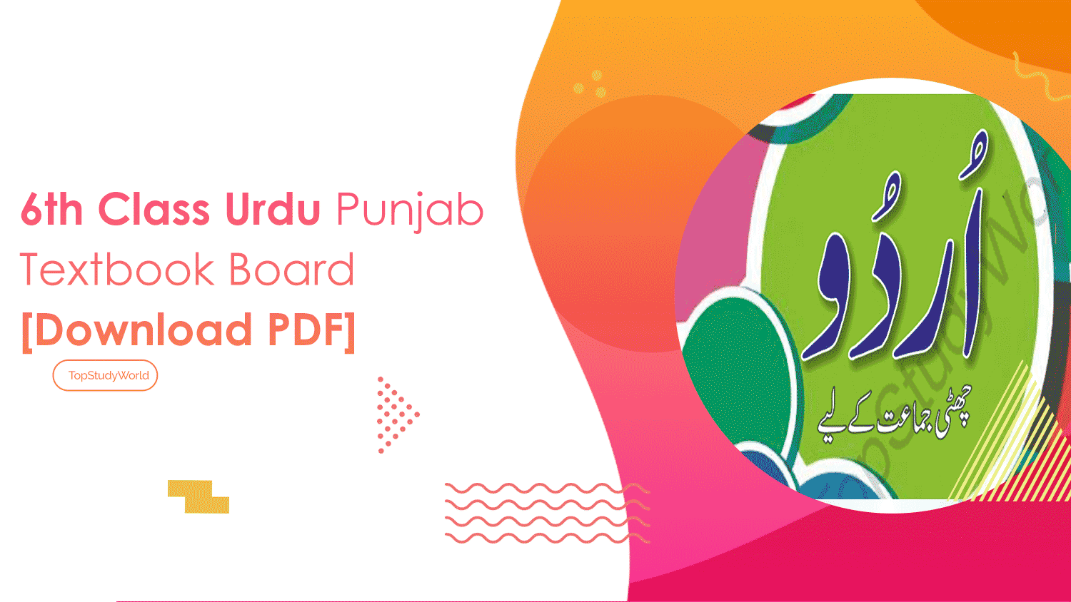 6th Class Urdu Punjab Textbook Board [Download PDF]