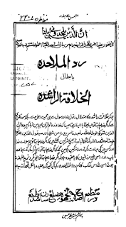 رد الملاحدہ بابطال الخلافۃ الرشدہ تالیف علی حیدر